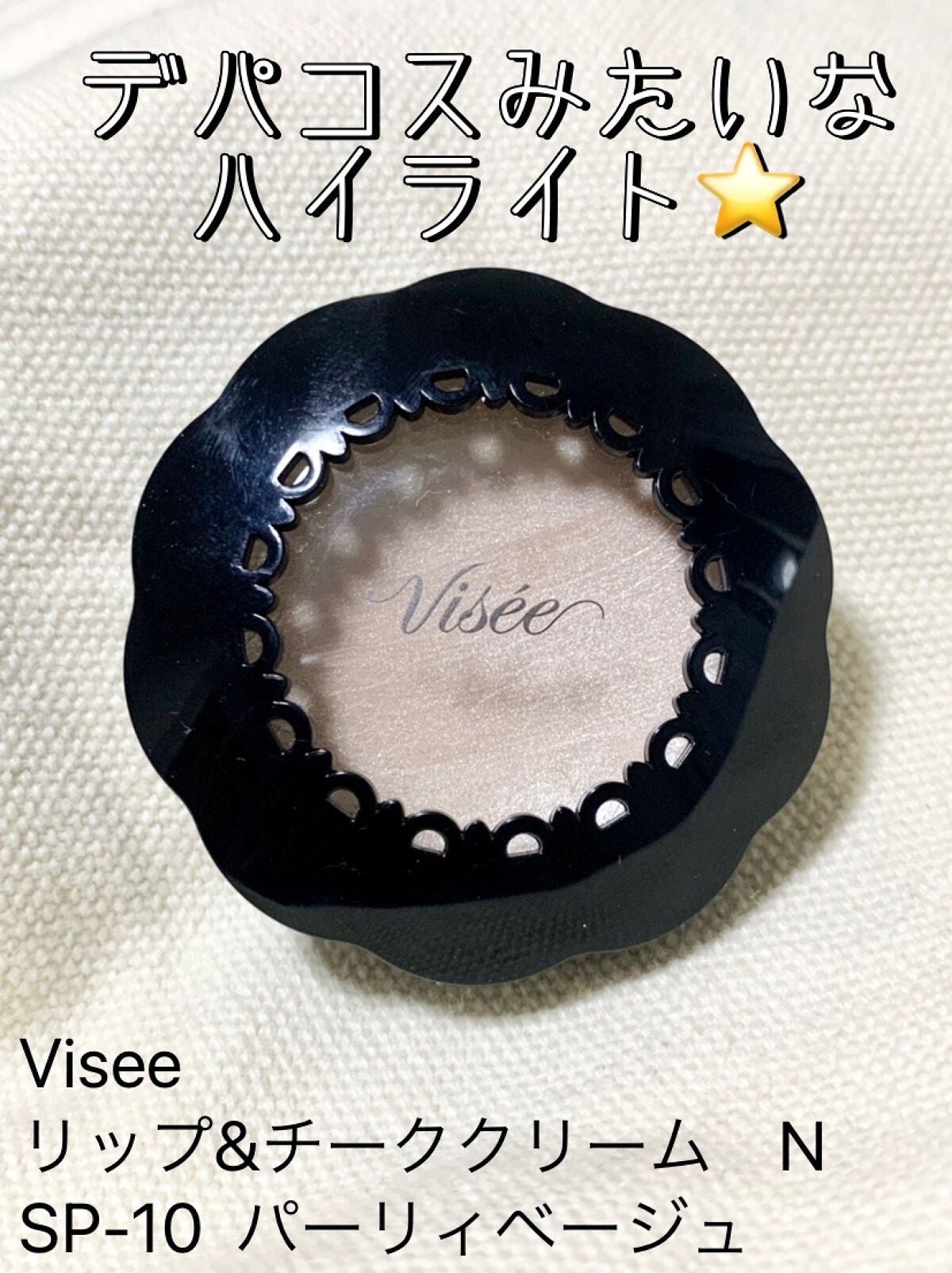 リシェ リップ&チーククリーム N/Visée/ジェル・クリームチークを使ったクチコミ(1枚目)