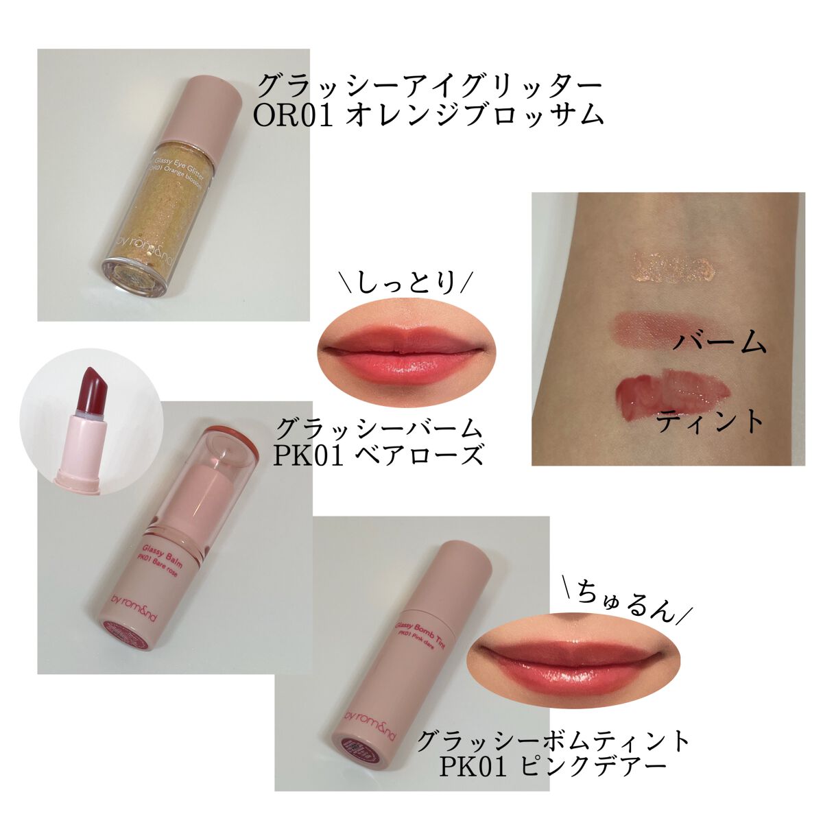 アンドバイロムアンド グラッシーボムティント/&nd by rom&nd/リップティントを使ったクチコミ(4枚目)