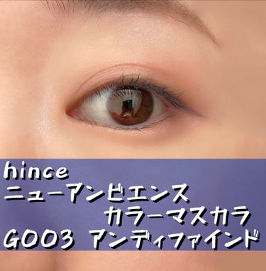 hince
ニューアンビエンスカラーマスカラ
G003アンディファインド

一年くらいに前に買ったやつ
やっと開封しました！笑

hinceが好きすぎて、
楽天セールの度に買い集めてます🙋‍♀️

マスカラは初挑戦。

私はまつ毛が太くて硬くて
カールさせても元に戻ろうとする力が強すぎて…
カールキープ重視です。

これはなんとなくhinceだし、
手持ちのブラウン、オレンジ系とは違う色がほしくて
ポチりました。

いや〜めちゃ良い。
これバズってもいいんじゃない？と思うほど良いです！
マスカラってなかなかなくならないので
色々試したわけじゃないけど、
ネイビーっぽい色なのに
しっかり発色してます✨
写真だとなぜかグリーンぽく見えますが
ちゃんとネイビー！
おしゃれです〜👏

ただセンスがないので
アイシャドウを何色系で合わせたらいいか
わからない😂
勉強します。

普段はヒロインマスカラのブラウン使ってますが
それよりはベッドが小さいので塗りやすく、
ポイント使いもできる仕様です。

他の色も試してみたい…🥺の画像 その0