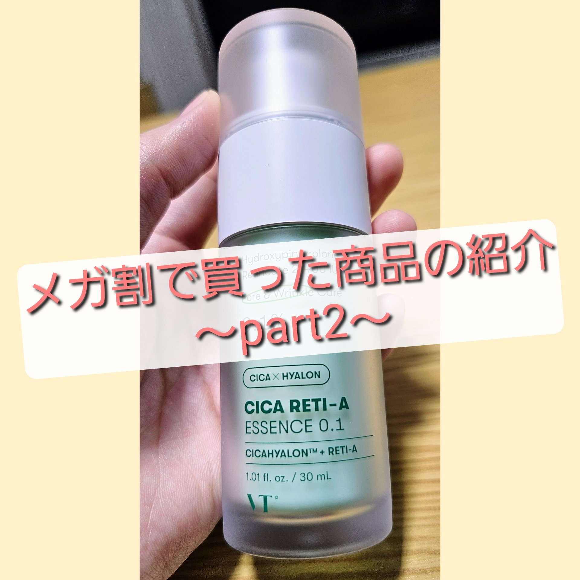 シカレチA エッセンス0.1/VT/美容液を使ったクチコミ（1枚目）