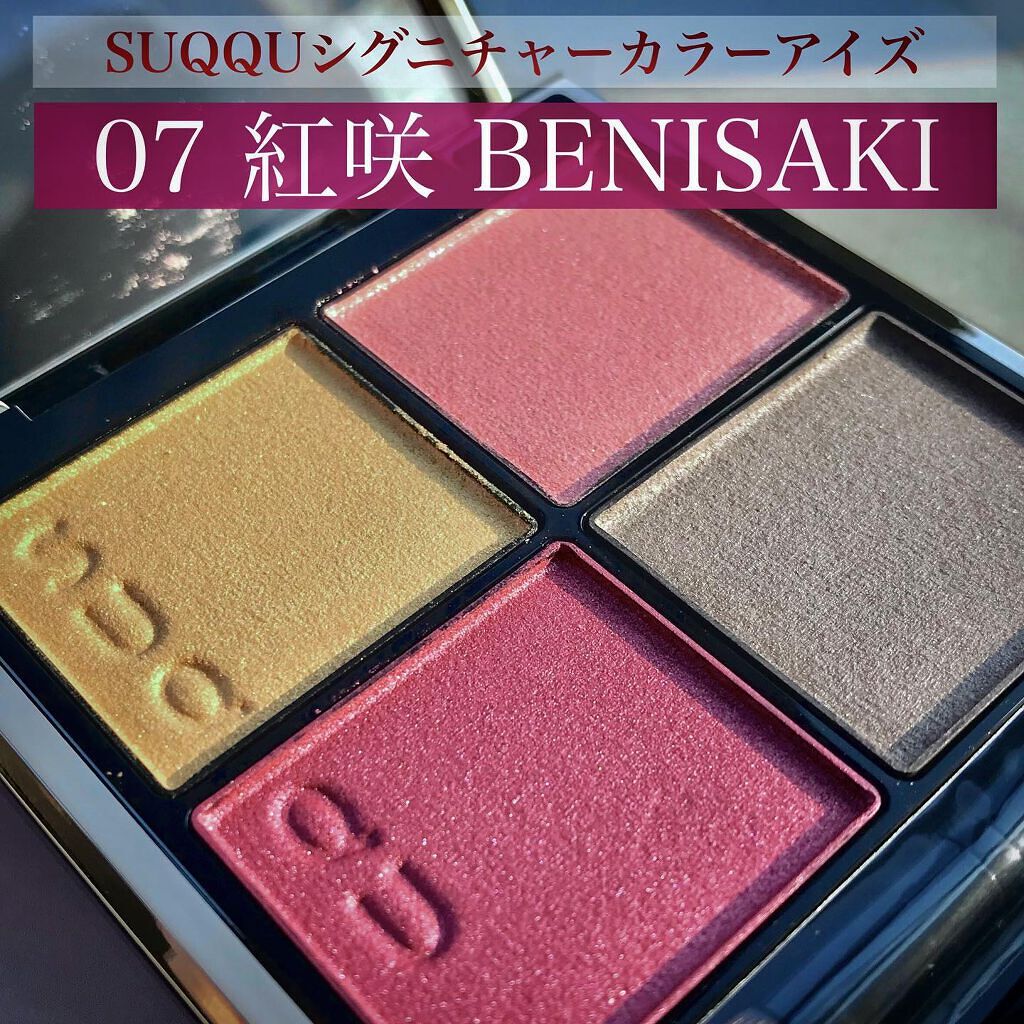シグニチャー カラー アイズ/SUQQU/アイシャドウパレットを使ったクチコミ(1枚目)