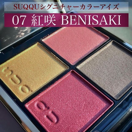 シグニチャー カラー アイズ/SUQQU/アイシャドウパレットを使ったクチコミ(1枚目)