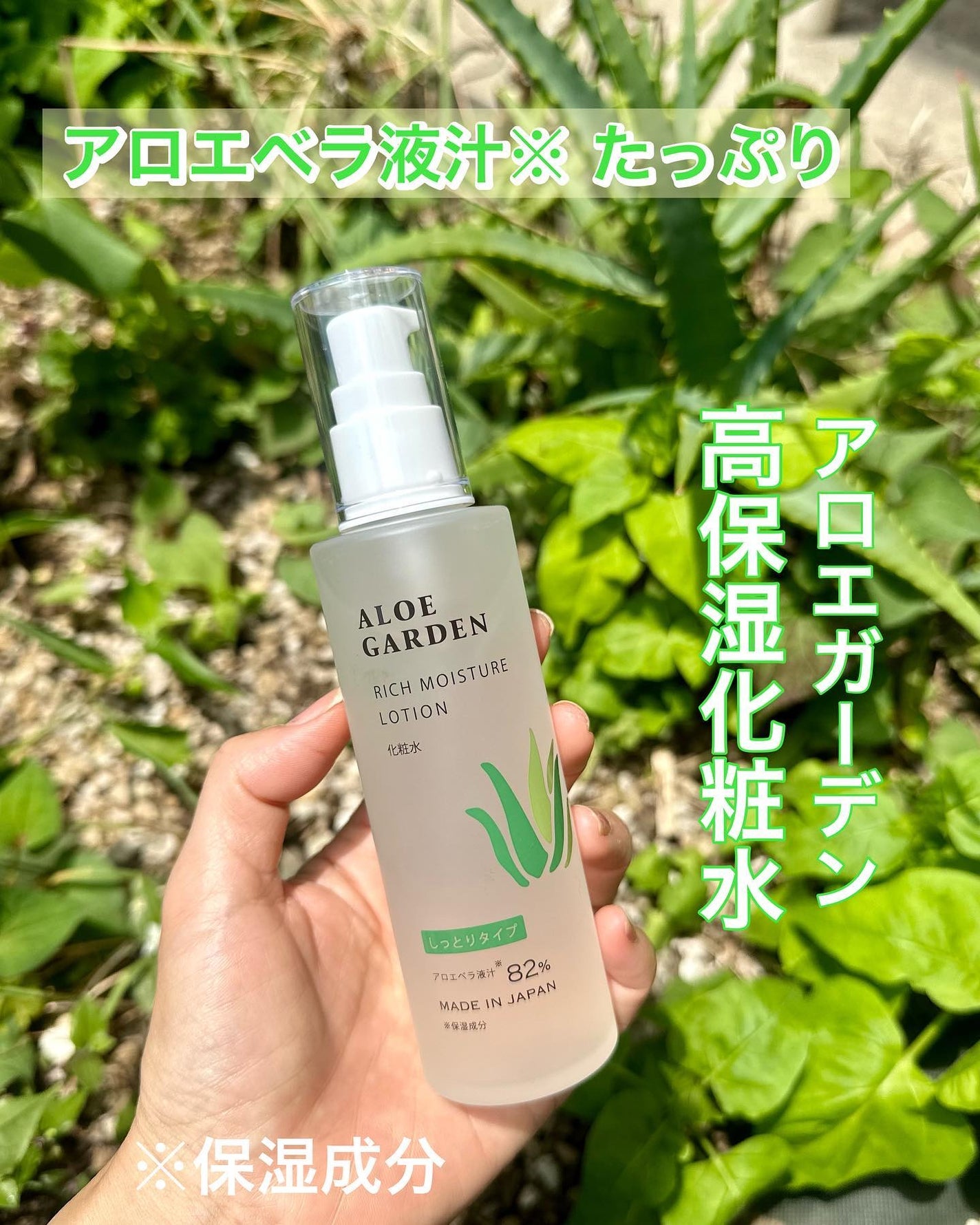 アロエガーデン 高保湿化粧水/アロエガーデン/化粧水を使ったクチコミ(1枚目)