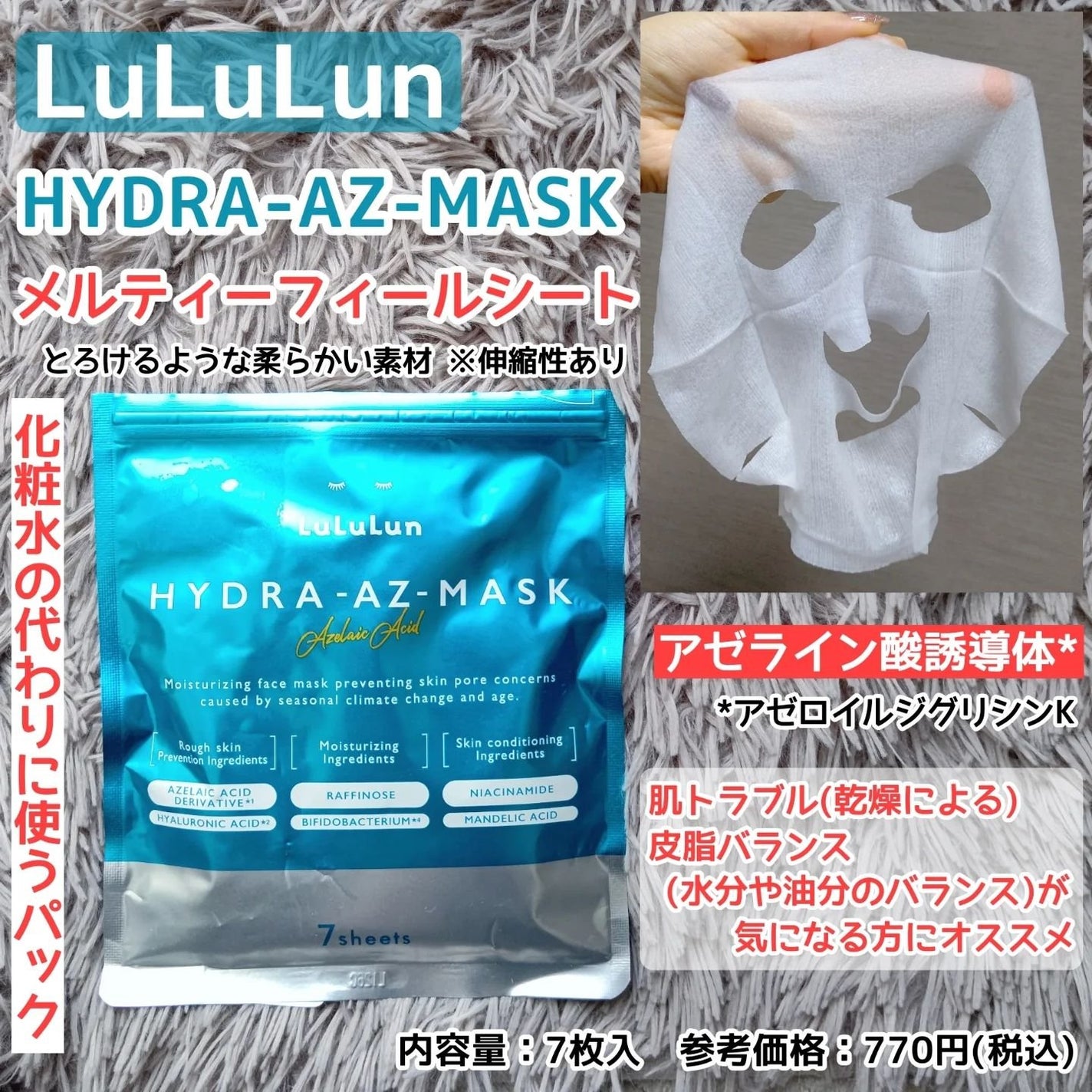 ルルルン ハイドラ AZ マスク/ルルルン/シートマスク・パックを使ったクチコミ(1枚目)
