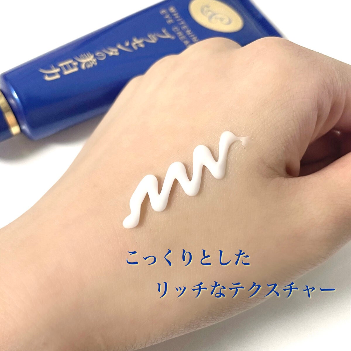 プラセホワイター 薬用美白アイクリーム/明色/アイケア・アイクリームを使ったクチコミ(2枚目)