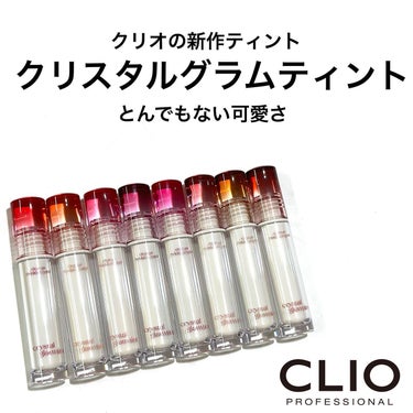 クリスタル グラム ティント 02 SUMMER APRICOT/CLIO/口紅を使ったクチコミ（2枚目）