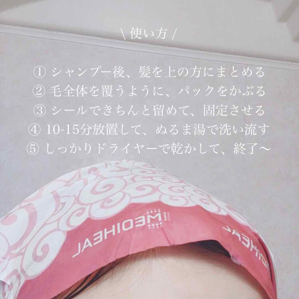 ヘア シープ スチームパック/MEDIHEAL/ヘアマスク・ヘアパックを使ったクチコミ（2枚目）
