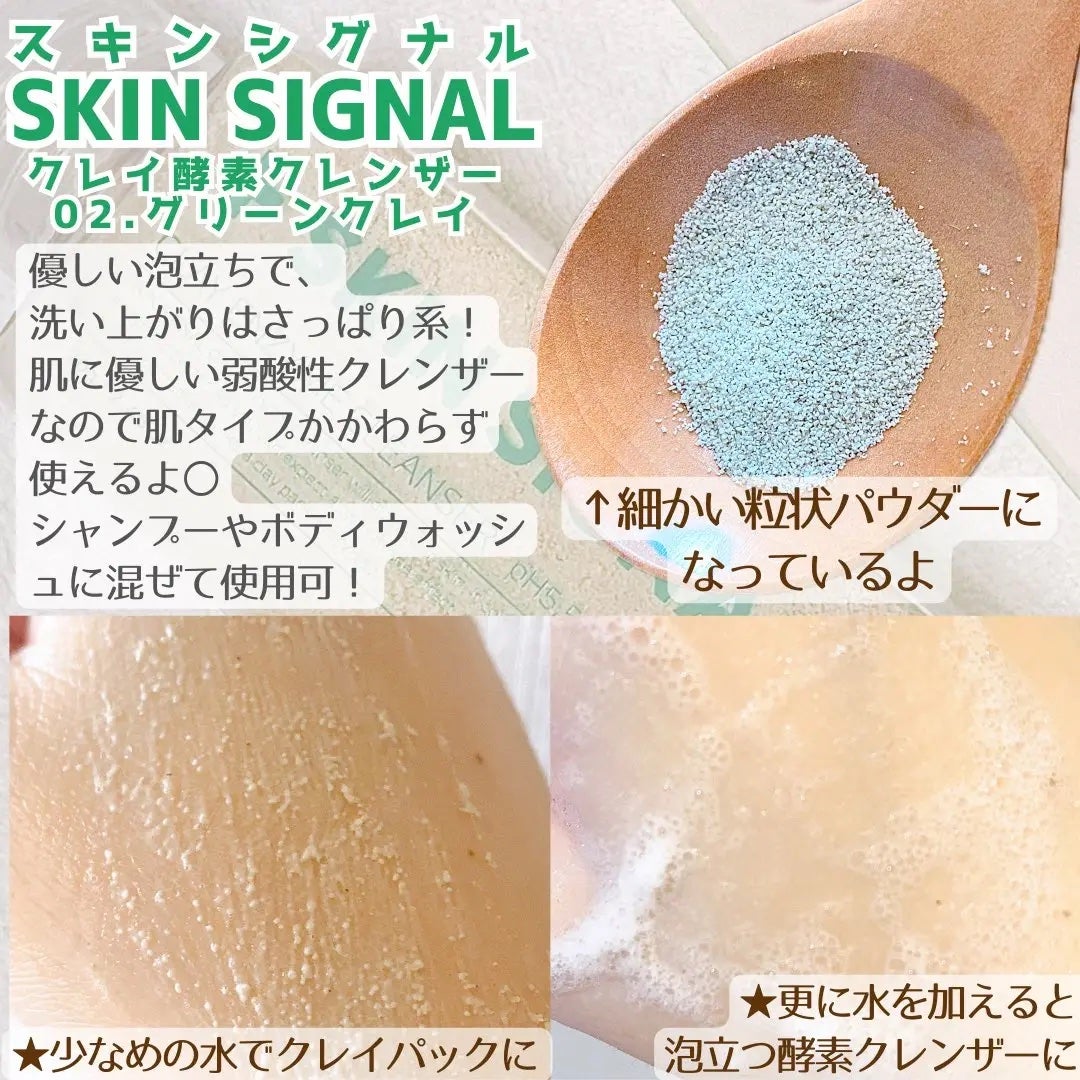 グリーン クレイ酵素クレンザー/SKIN SIGNAL/洗顔パウダーを使ったクチコミ(2枚目)