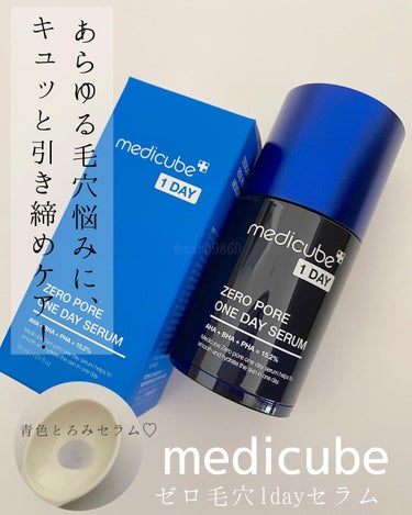 まるこ☺︎フォロバ100 on LIPS 「．【medicubeゼロ毛穴1dayセラム】　　　　　　　ご縁..」（1枚目）