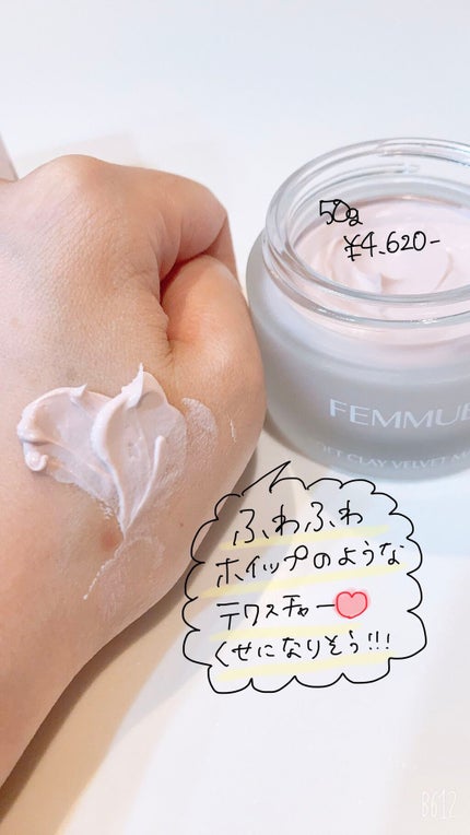 ソフトクレイ ベルベットマスク/FEMMUE/洗い流すパック・マスクを使ったクチコミ(3枚目)