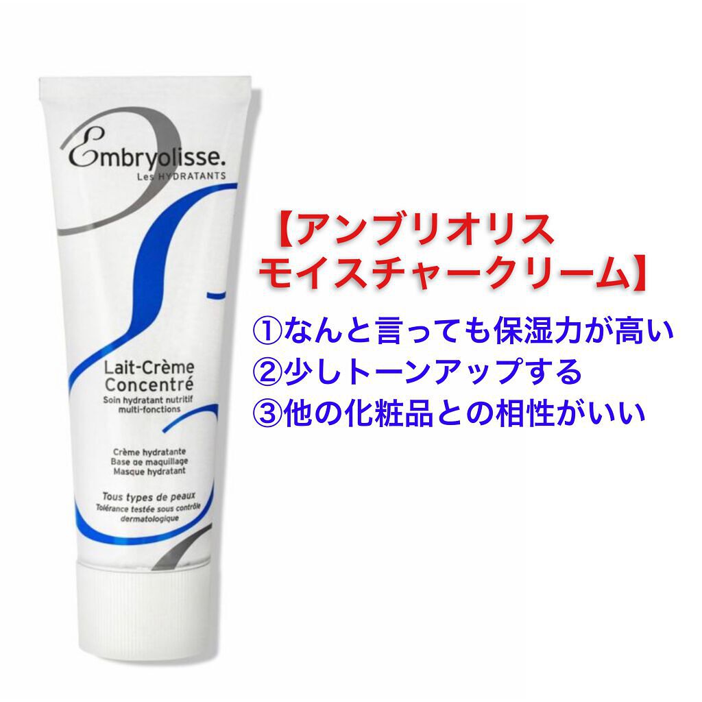 アンブリオリス モイスチャークリーム/アンブリオリス/フェイスクリームを使ったクチコミ（1枚目）