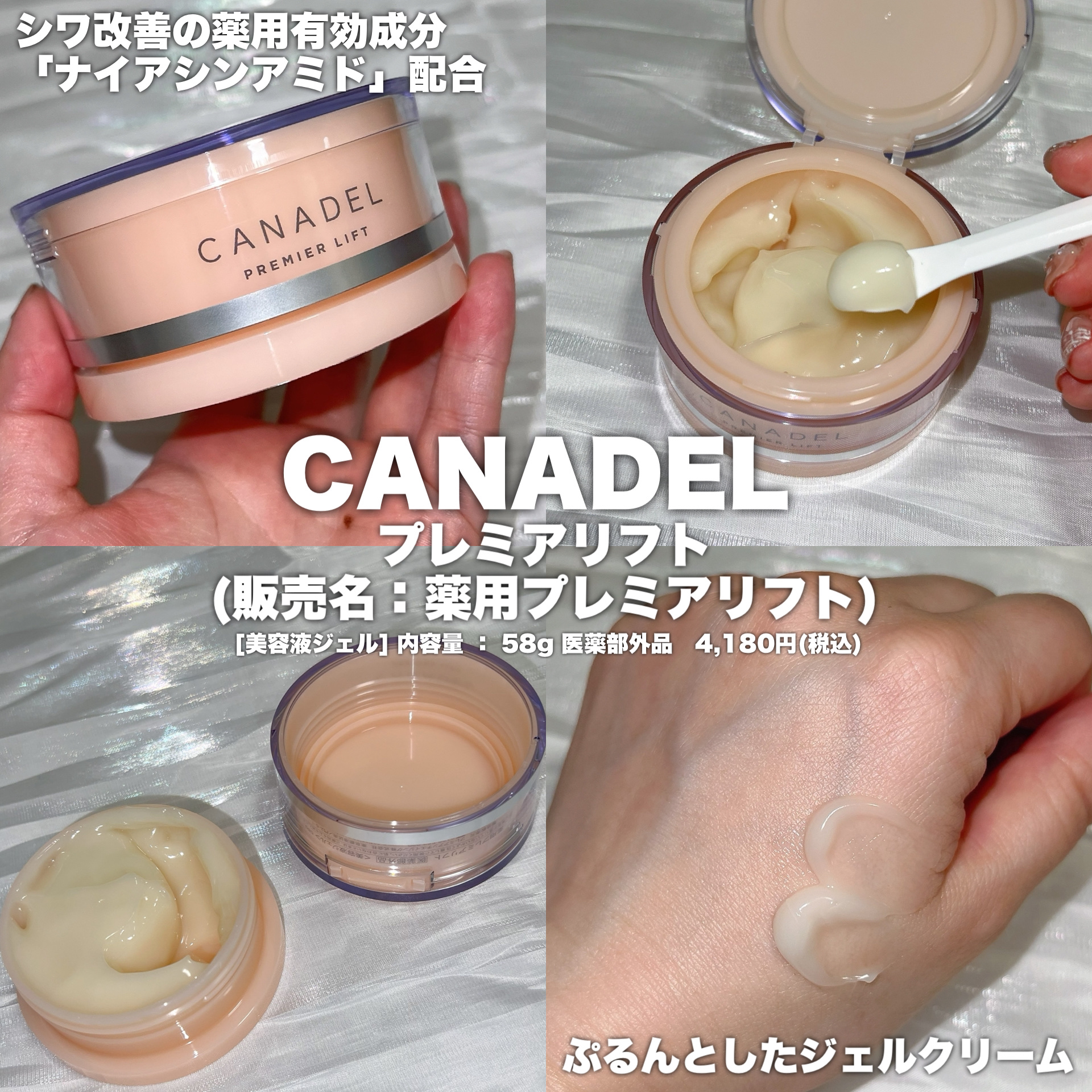 プレミアリフト/CANADEL/オールインワン化粧品を使ったクチコミ（3枚目）