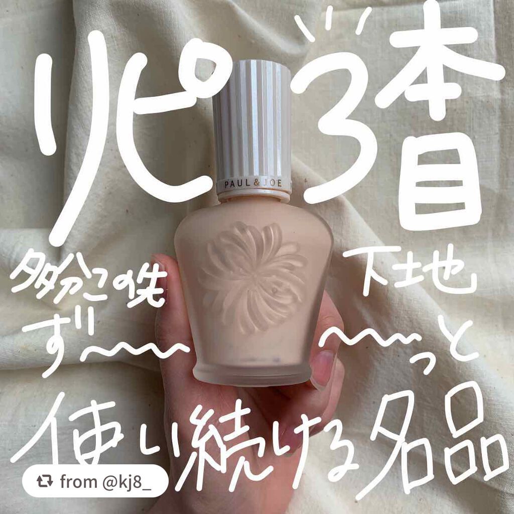 プロテクティング ファンデーション プライマー /PAUL & JOE BEAUTE/化粧下地を使ったクチコミ(1枚目)