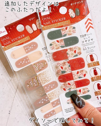 ネイルシール/3COINS/ネイルシールを使ったクチコミ(8枚目)