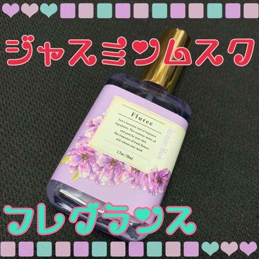 フレグランス大好きなので、使い切ってないのに色々買っちゃいますw

夏は #GUCCI の #ラッシュ とか、メンズ物だけど #BVLGARI の #プールオム とか爽やかなのが好きでつけてるけど、ドラ