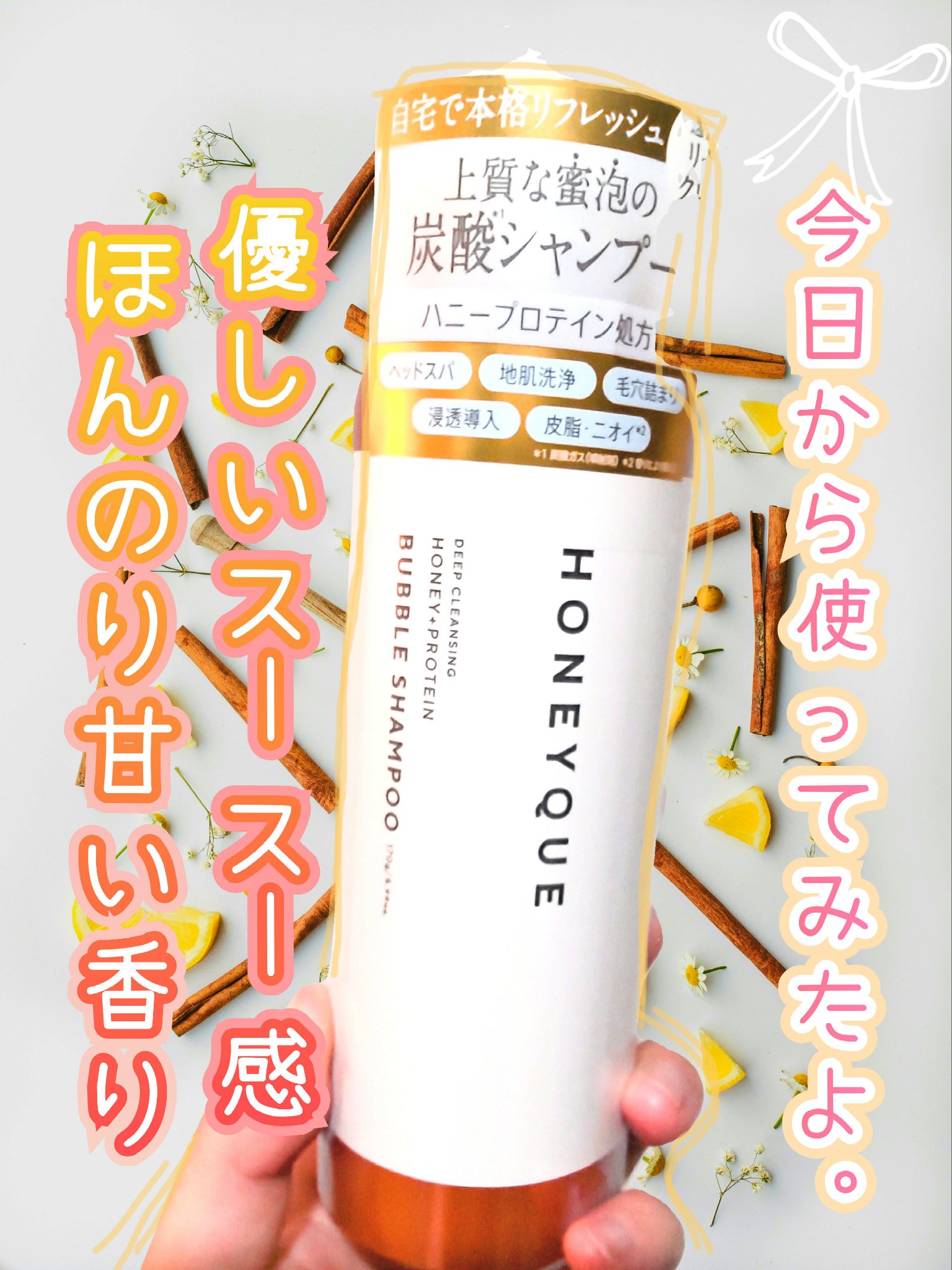 ディープクレンジング ヘッドスパ バブルシャンプー/ハニーク/市販シャンプーを使ったクチコミ（1枚目）