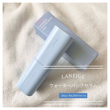 ウォーターバンク セラム/LANEIGE/美容液を使ったクチコミ（1枚目）