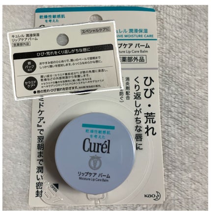 リップケア バーム/キュレル/リップバームを使ったクチコミ(2枚目)
