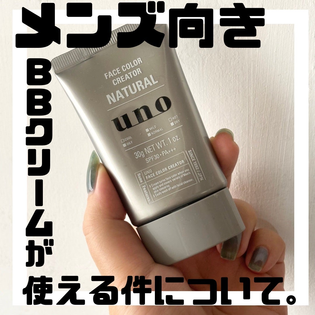 フェイスカラークリエイター(ナチュラル)/UNO/日焼け止め・UVケアを使ったクチコミ(1枚目)