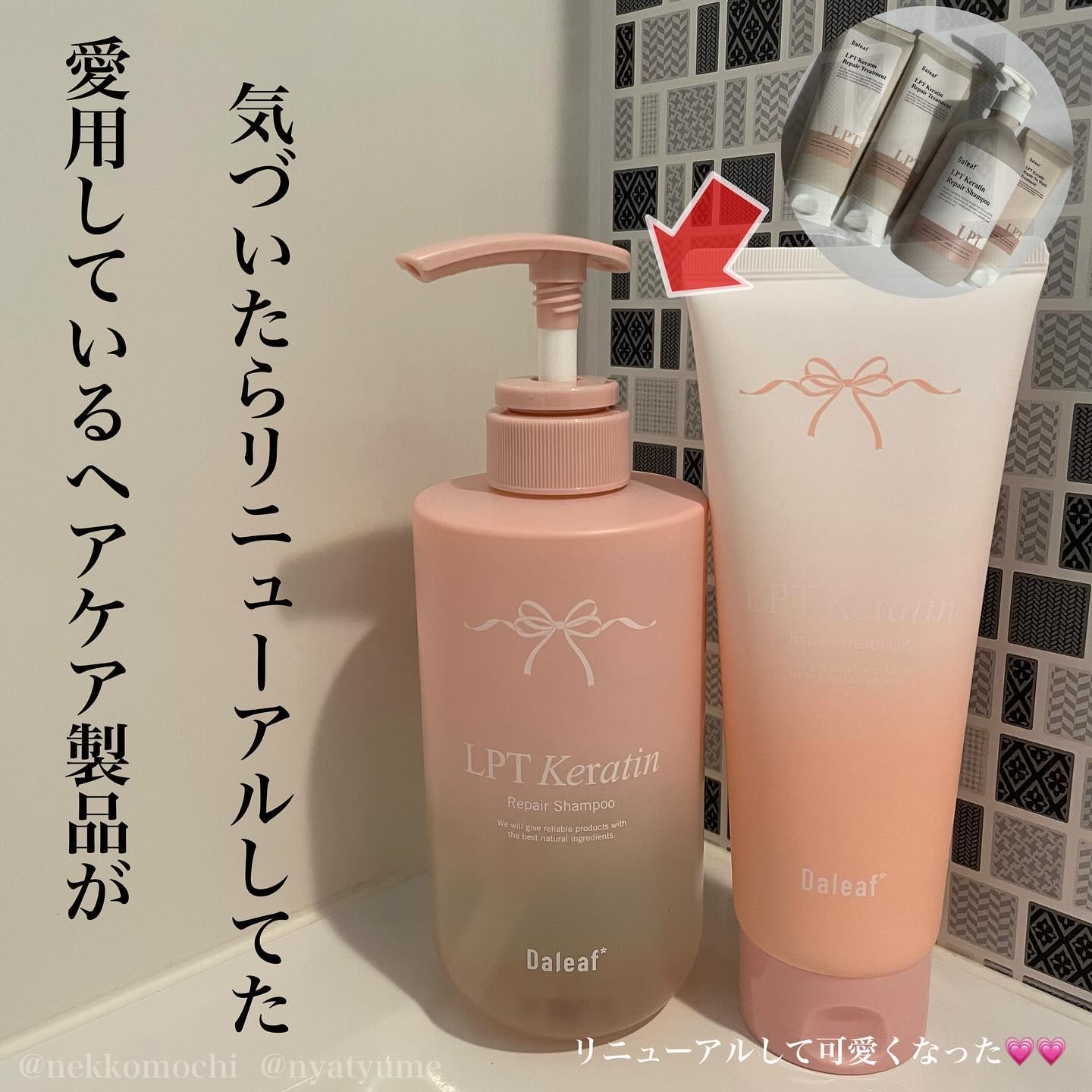 LPTケラチンリペアトリートメント/Daleaf/洗い流すヘアトリートメントを使ったクチコミ（1枚目）