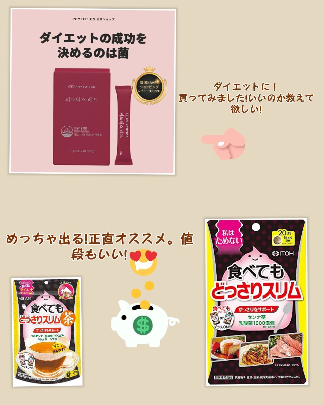 井藤漢方製薬 食べてもどっさりスリム茶のクチコミ「井藤漢方製薬
 #Qoo10メガ割 ..」（2枚目）
