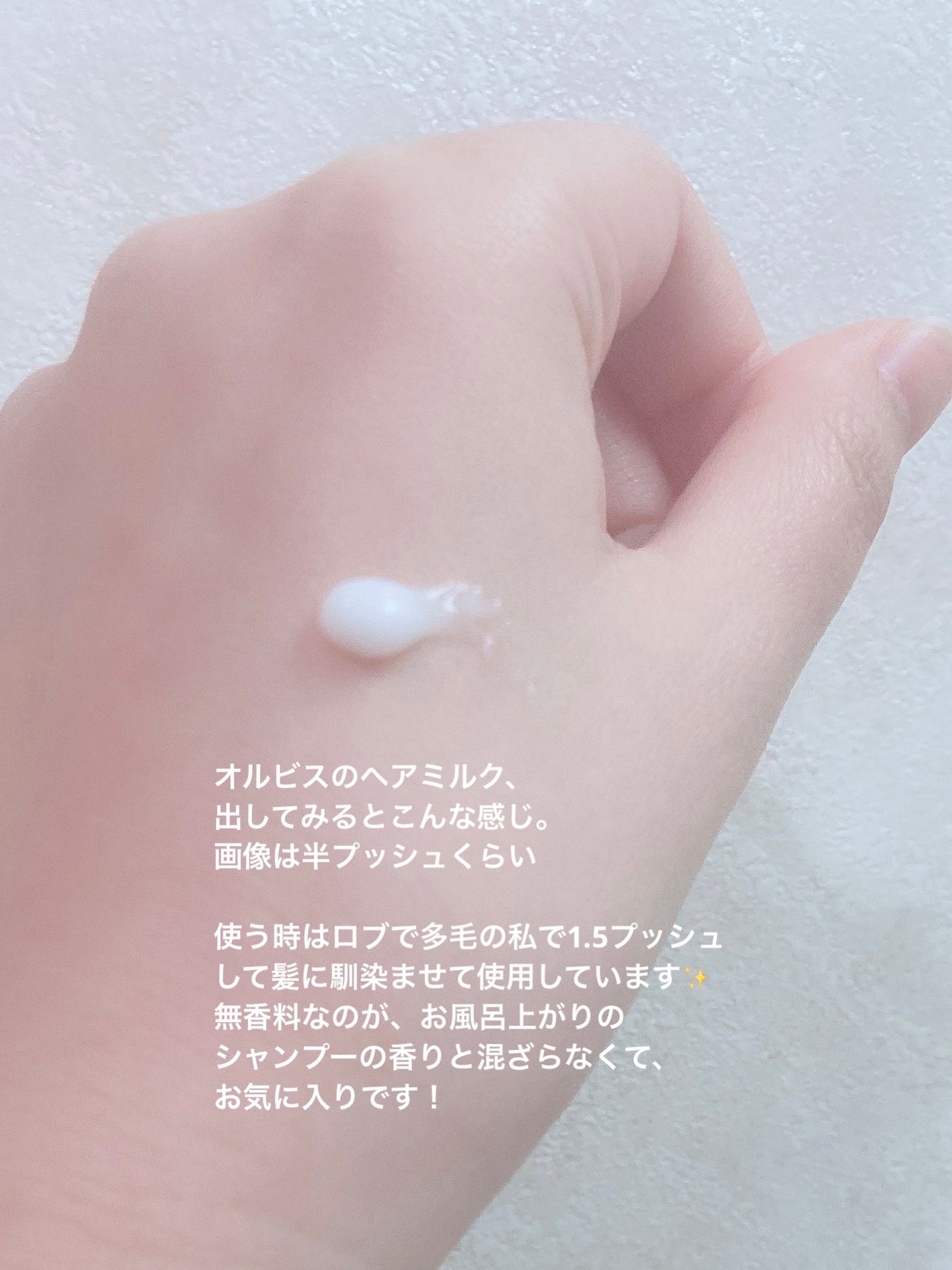 エッセンスインヘアミルク/オルビス/ヘアミルクを使ったクチコミ(4枚目)