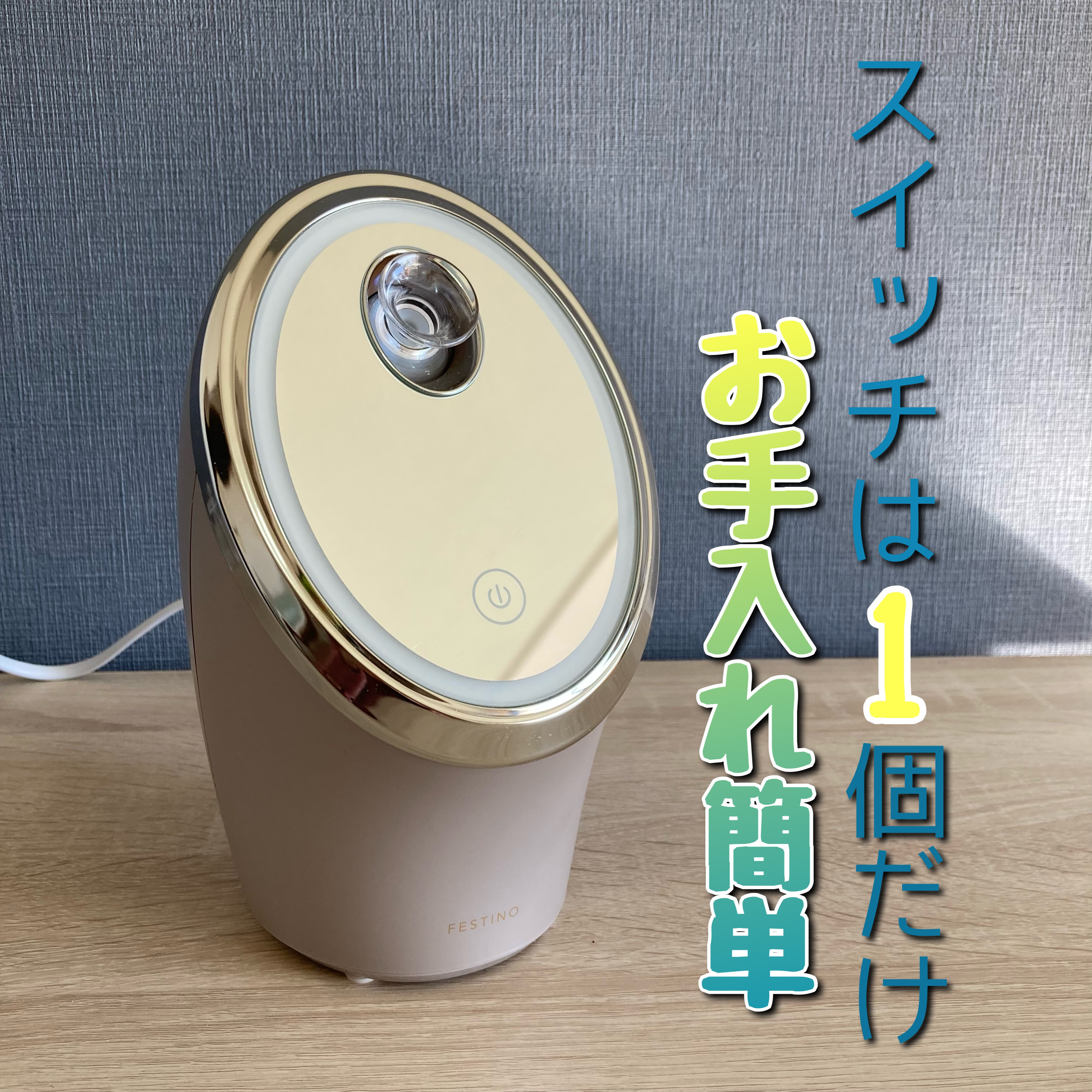 フェイシャルクレンジングナノスチーマー SMHB-033-SB/FESTINO/美顔器・マッサージを使ったクチコミ（1枚目）