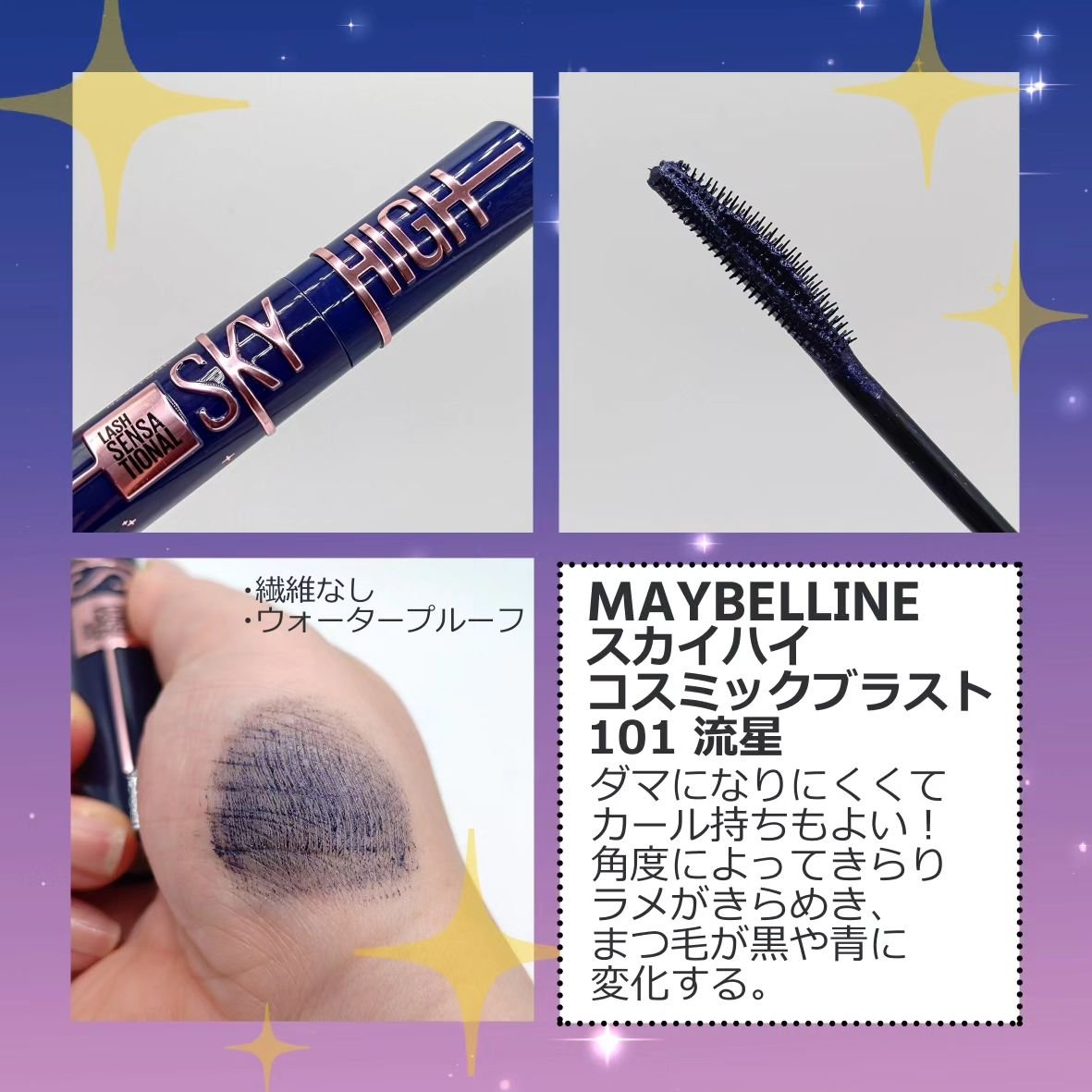 スカイハイ コスミックブラスト/MAYBELLINE NEW YORK/マスカラを使ったクチコミ（2枚目）