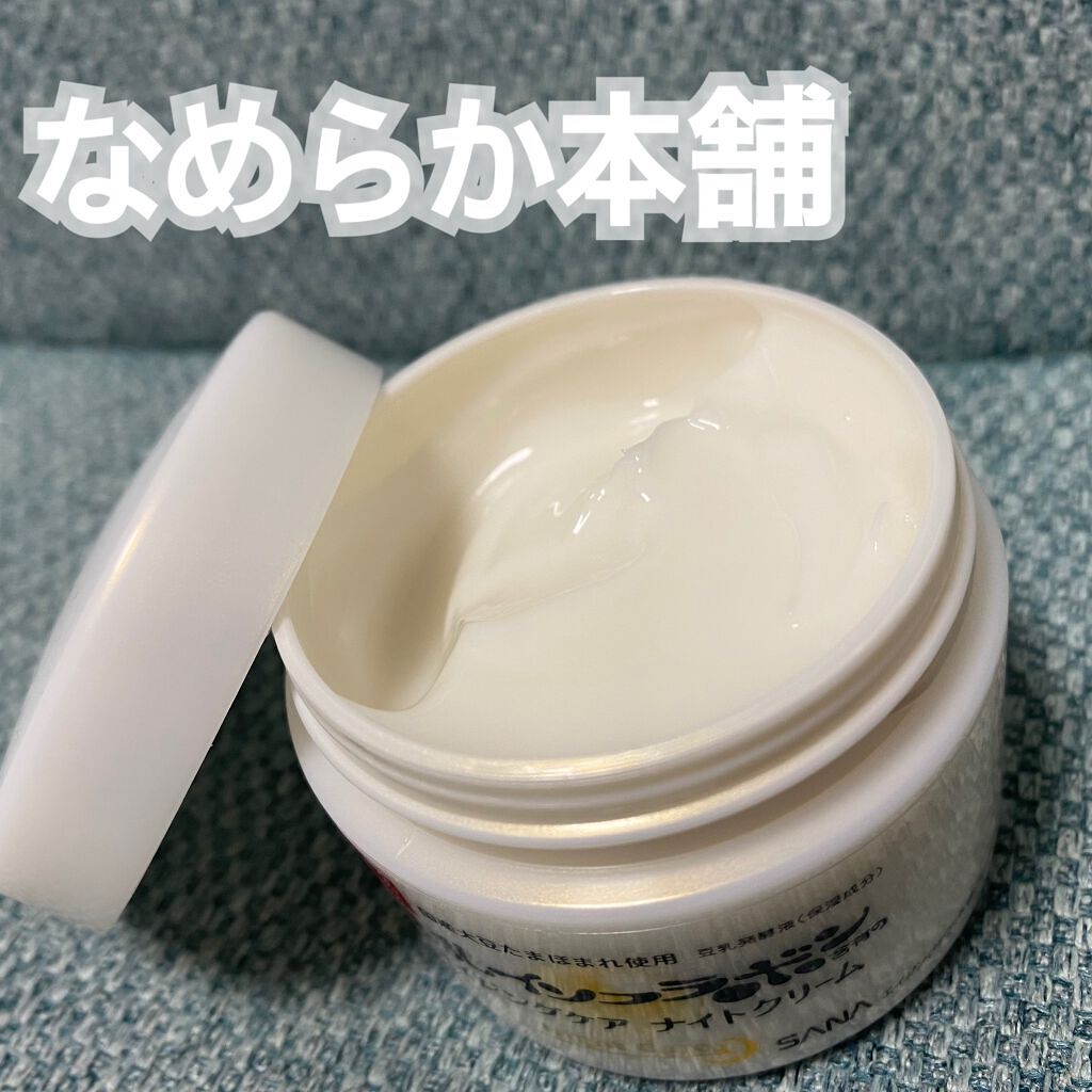 リンクルナイトクリーム/なめらか本舗/フェイスクリームを使ったクチコミ（1枚目）