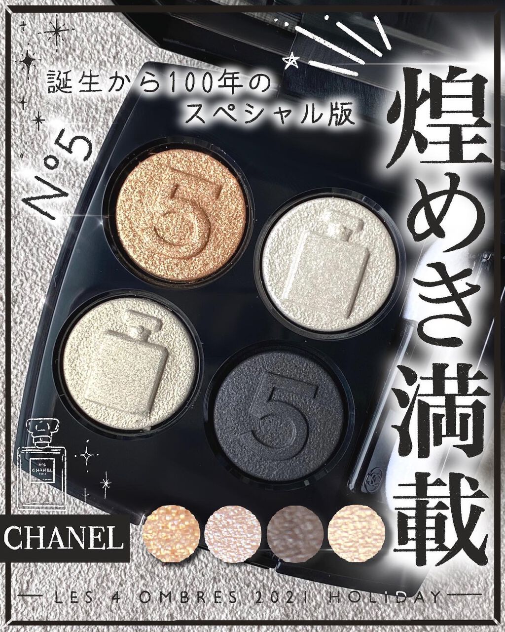 ♡CHANEL♡アイシャドウ 限定アイシャドウパレット】レ キャトル オンブル｜CHANELの人気