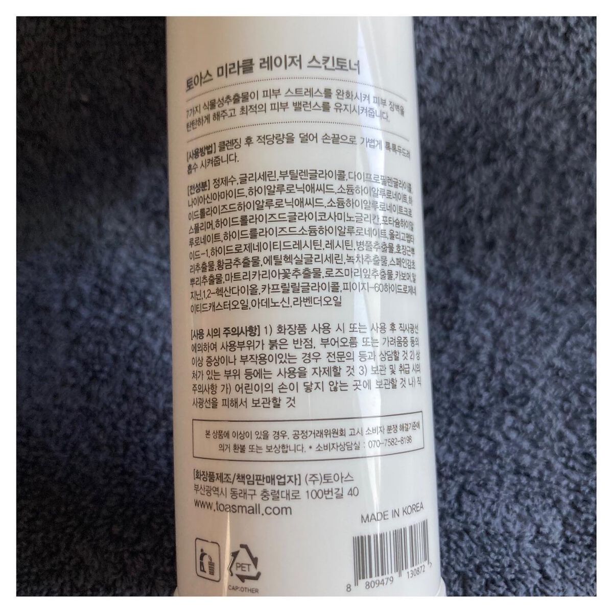 ミラクルレーザースキントナー/トアス/化粧水を使ったクチコミ（2枚目）