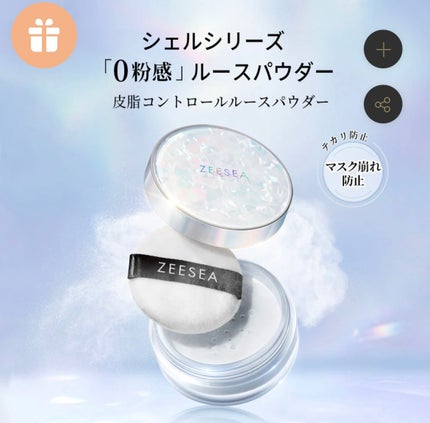 ZEESEA 「ゼロ」粉感皮脂コントロールルースパウダー/ZEESEA/ルースパウダーを使ったクチコミ(1枚目)