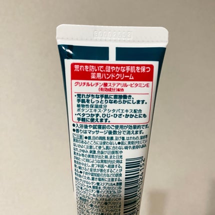 メディケイティッド チューブ 50g/アトリックス/ハンドクリームを使ったクチコミ(2枚目)