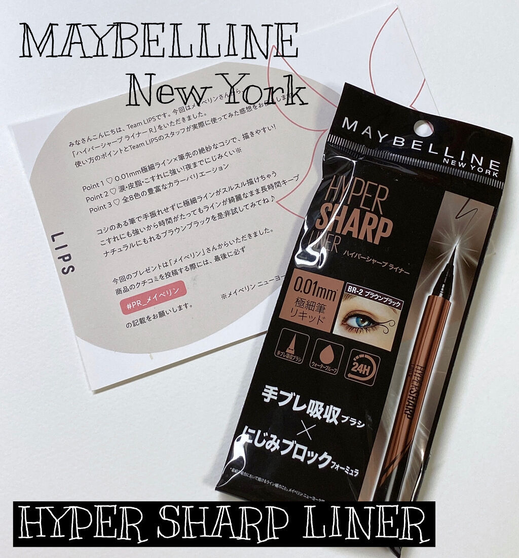 ハイパーシャープ ライナー R/MAYBELLINE NEW YORK/リキッドアイライナーを使ったクチコミ（1枚目）