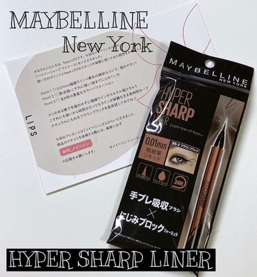 ハイパーシャープ ライナー R/MAYBELLINE NEW YORK/リキッドアイライナーを使ったクチコミ（1枚目）