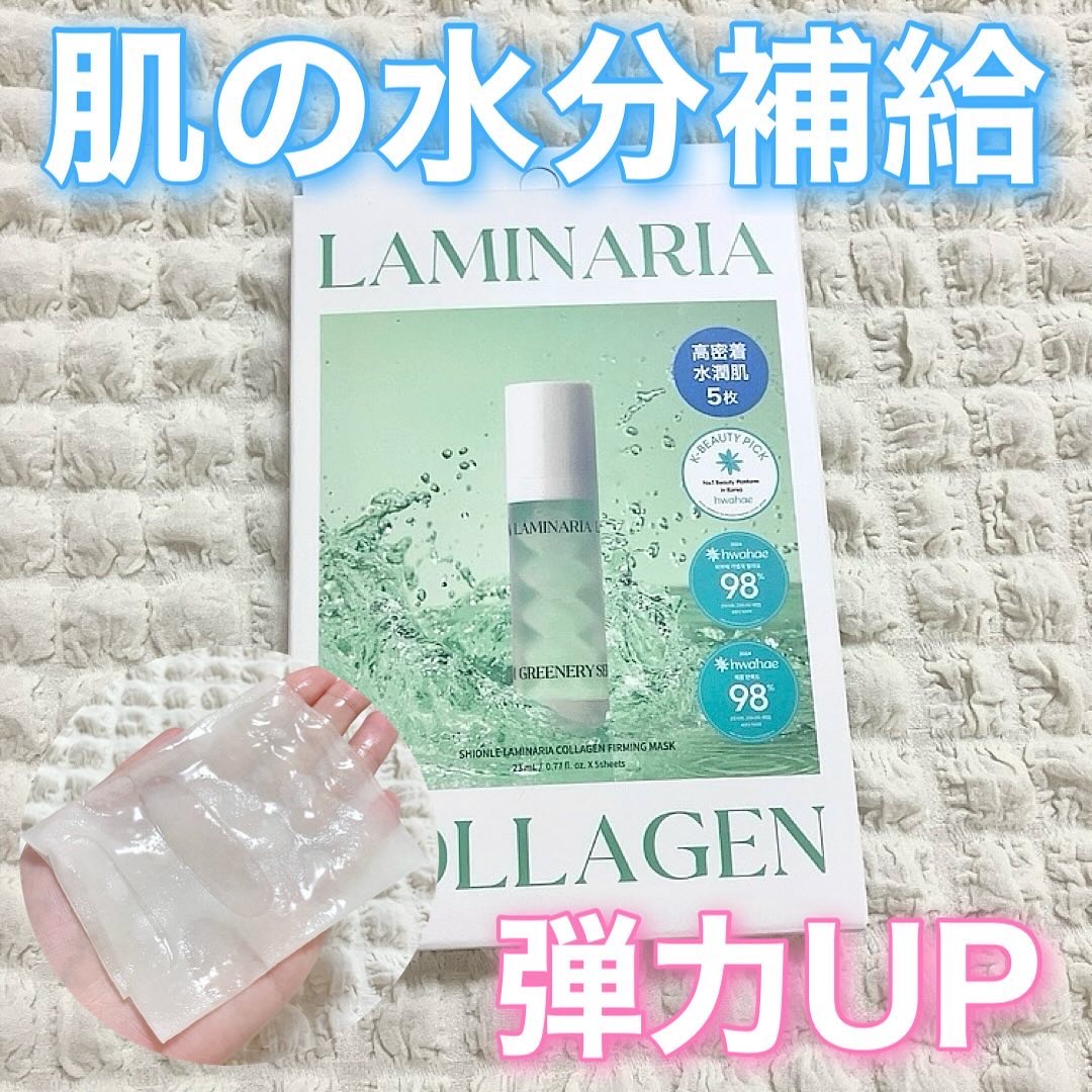 ラミナリア コラーゲンファーミングマスク/ShionLe/シートマスク・パックを使ったクチコミ（1枚目）