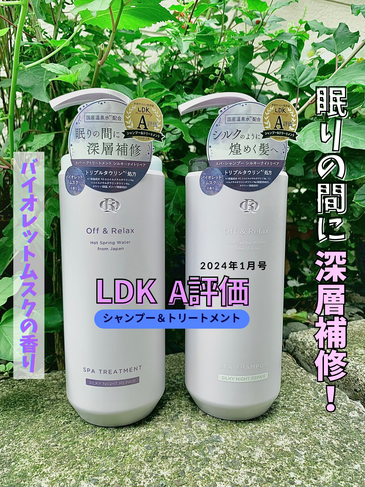 ＯＲ スパ・シャンプー／ヘアトリートメント シルキーナイトリペア/Off&Relax/市販シャンプーを使ったクチコミ（1枚目）