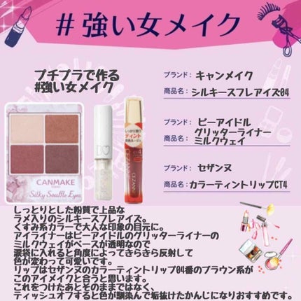 シルキースフレアイズ/キャンメイク/アイシャドウパレットを使ったクチコミ(1枚目)