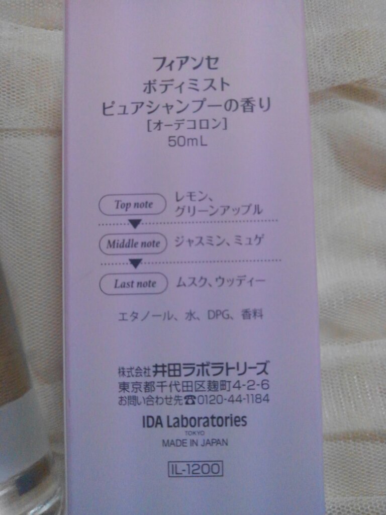 ボディミスト HANABI /フィアンセ/香水(レディース)を使ったクチコミ（3枚目）