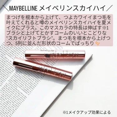 スカイハイ/MAYBELLINE NEW YORK/マスカラを使ったクチコミ（1枚目）