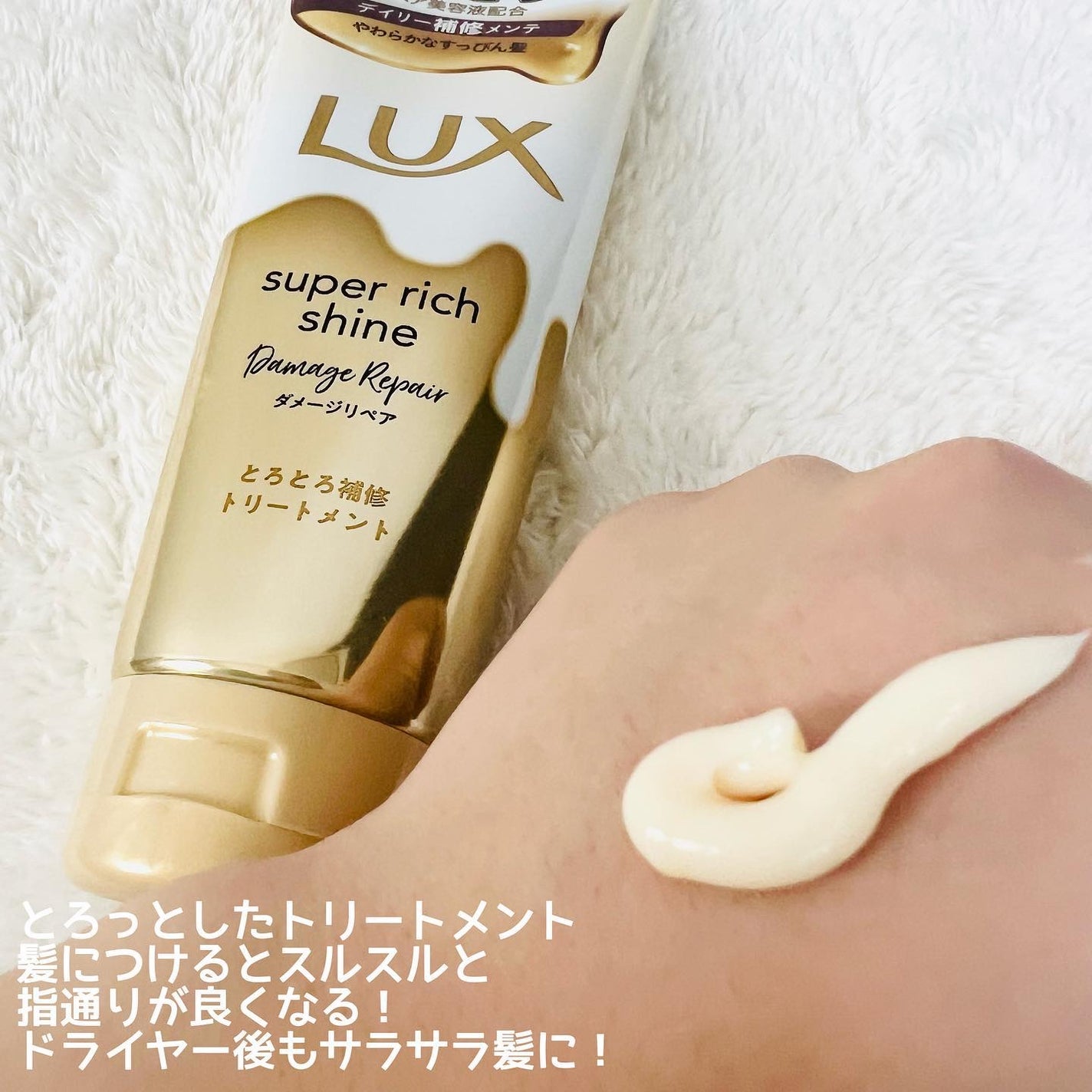 スーパーリッチシャイン ダメージリペア とろとろ補修トリートメント/LUX/洗い流すヘアトリートメントを使ったクチコミ(3枚目)