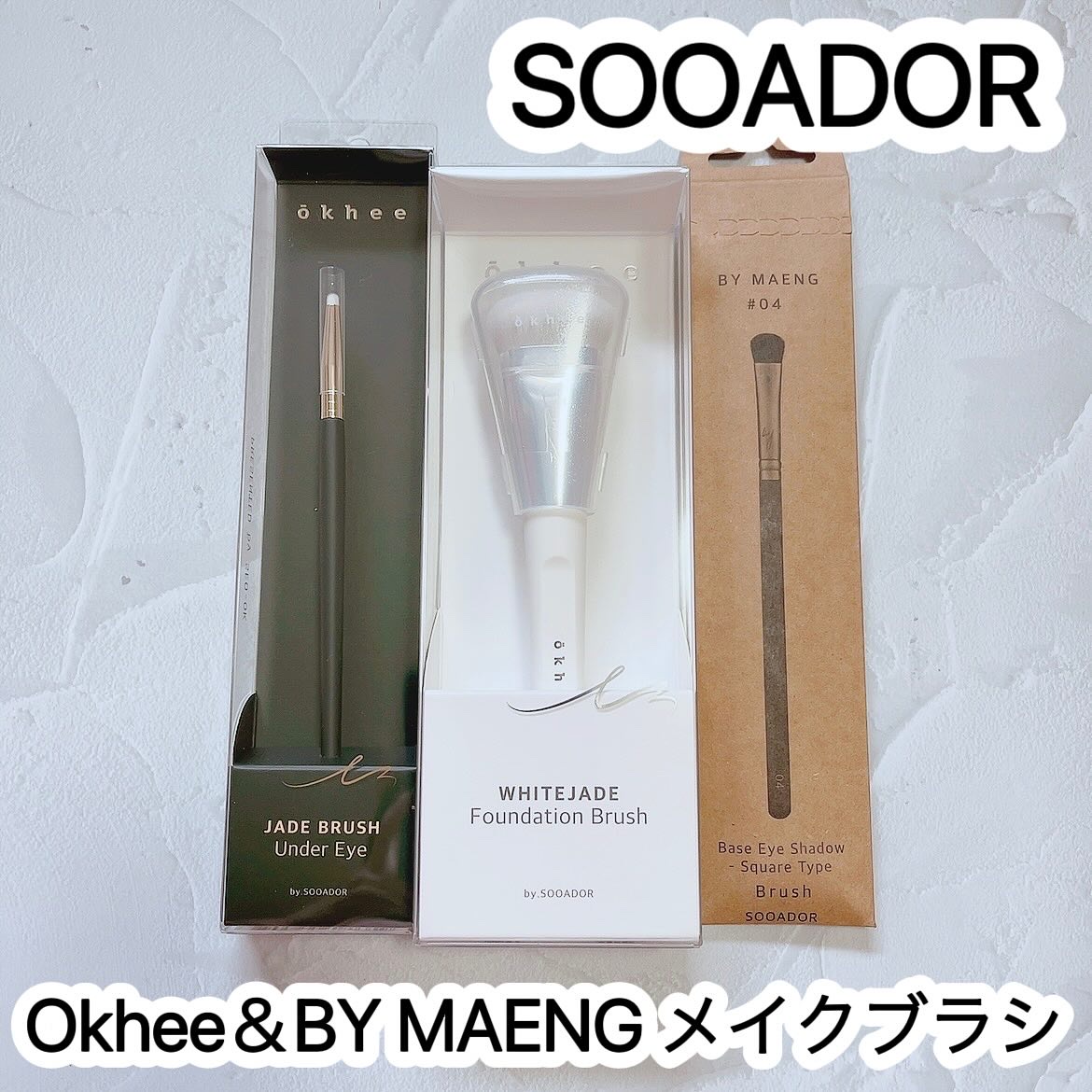 okhee 白玉ファンデーションブラシ/SOOA DOR/メイクブラシを使ったクチコミ（1枚目）