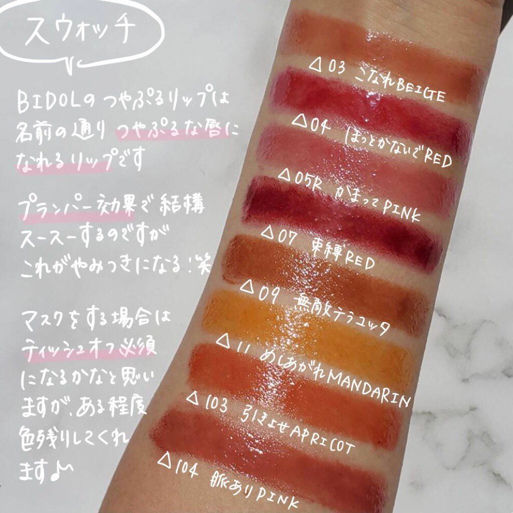 つやぷるリップR/b idol/口紅を使ったクチコミ（3枚目）