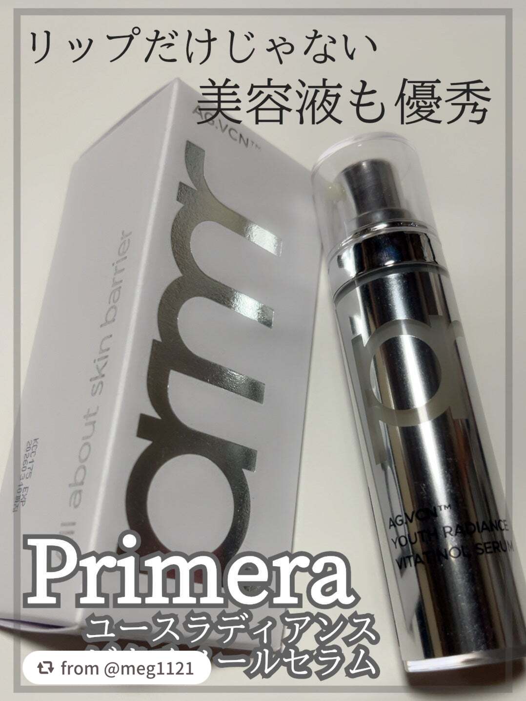 ユース ラディアンス ビタチノール セラム/primera/美容液を使ったクチコミ(1枚目)