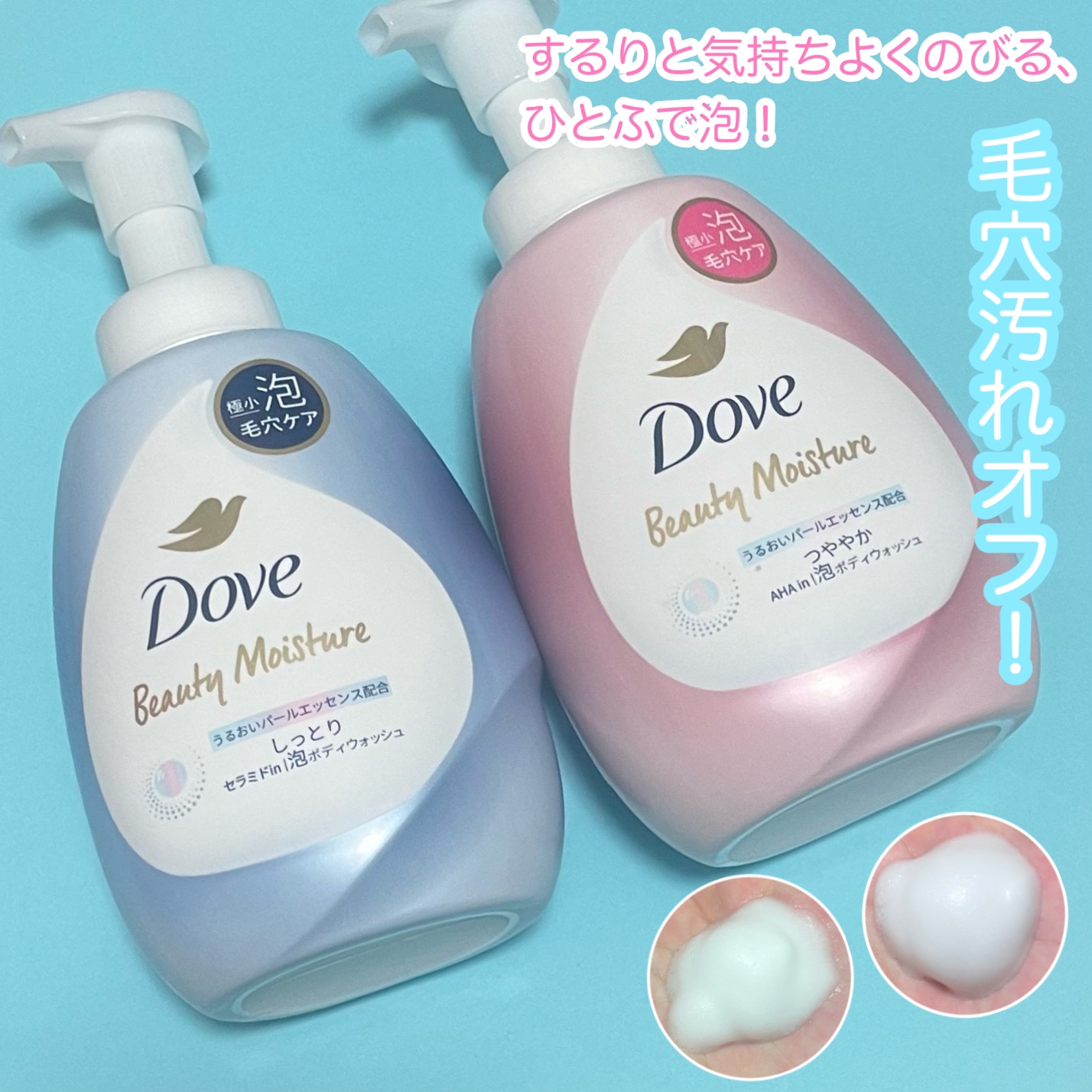 ビューティーモイスチャー 泡ボディウォッシュ しっとり/ダヴ/ボディソープを使ったクチコミ（1枚目）