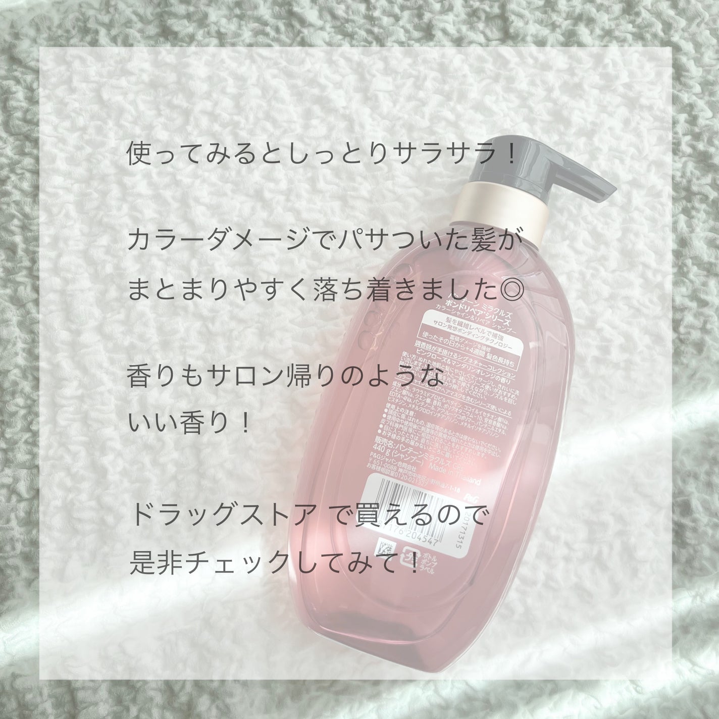 ボンド リペア (カラーシャイン & リペア) シャンプー & トリートメント/パンテーン/市販シャンプーを使ったクチコミ(3枚目)