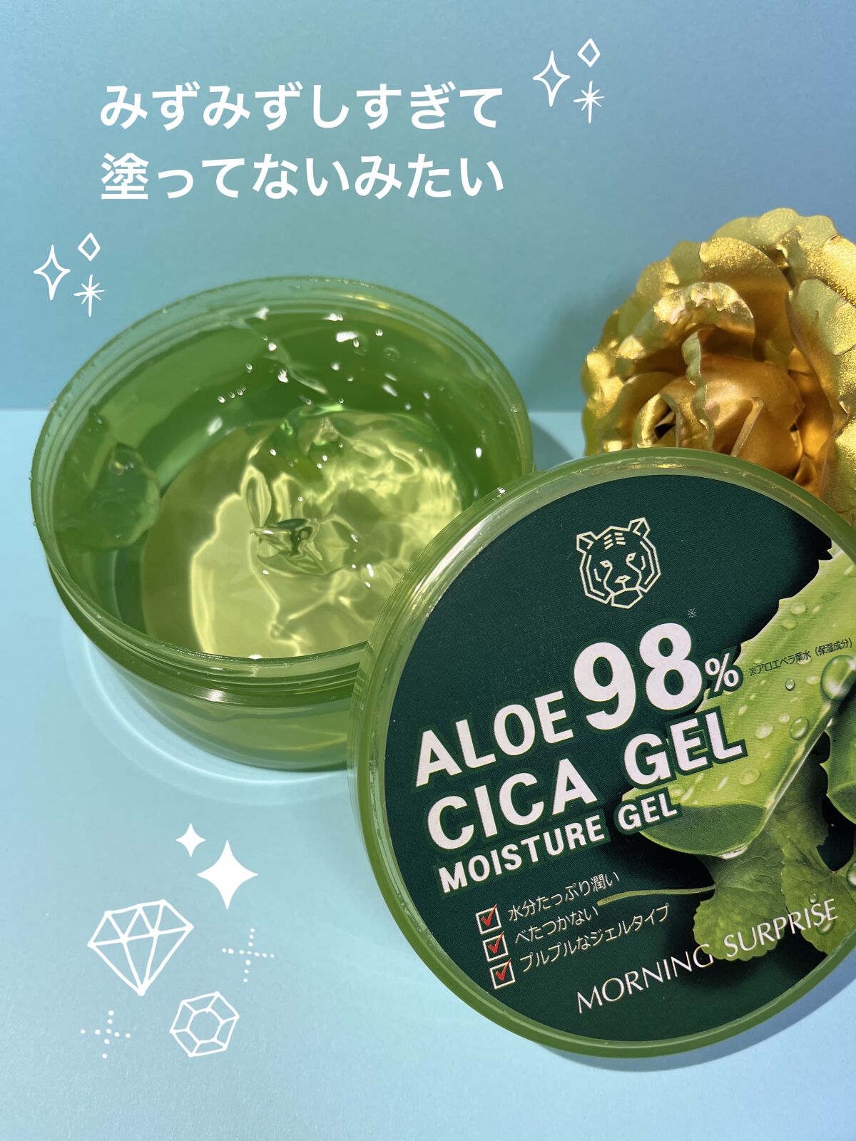 ALOE VERA 98% MOISTURE CICA GEL/MORNING SURPRISE/ボディクリームを使ったクチコミ（1枚目）