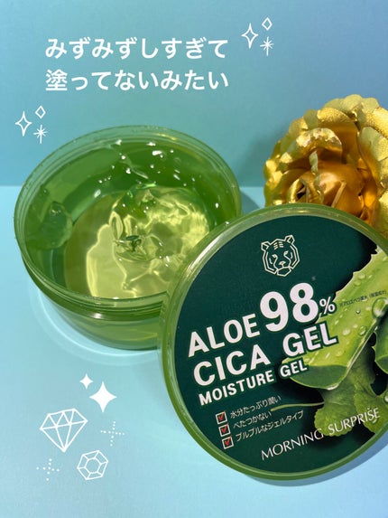 ALOE VERA 98% MOISTURE CICA GEL/MORNING SURPRISE/ボディクリームを使ったクチコミ(1枚目)