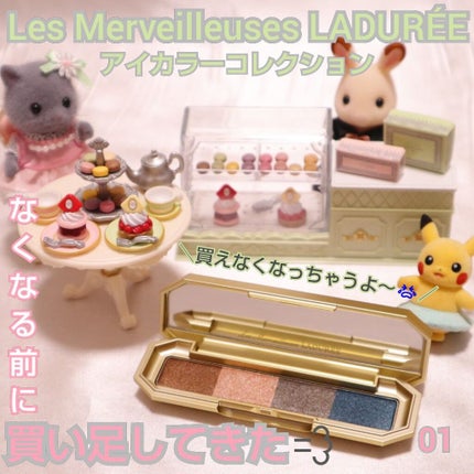 アイカラー コレクション/レ・メルヴェイユーズ ラデュレ/アイシャドウパレットを使ったクチコミ(1枚目)