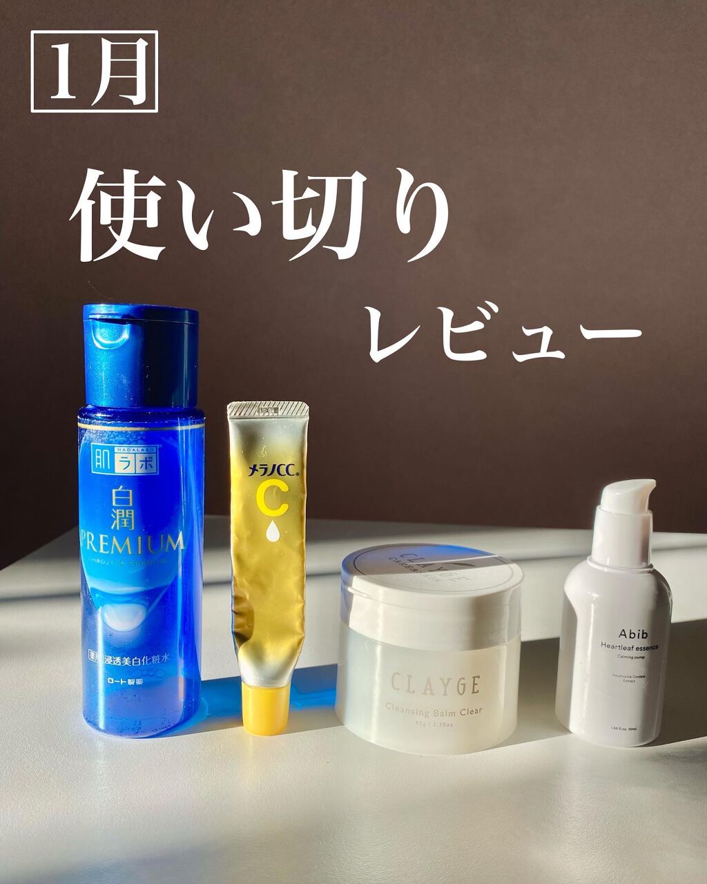 白潤プレミアム薬用浸透美白化粧水/肌ラボ/化粧水を使ったクチコミ（1枚目）